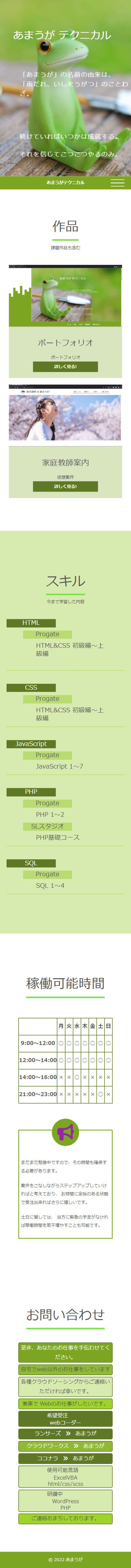 あまうがのポートフォリオサイトスマホ版