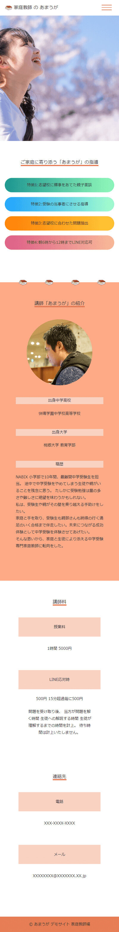 デモサイト家庭教師のあまうがSP版