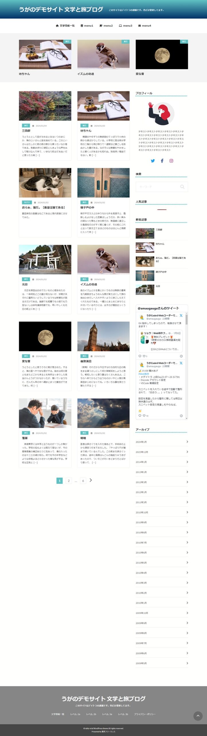 うがのポートフォリオサイトパソコン版